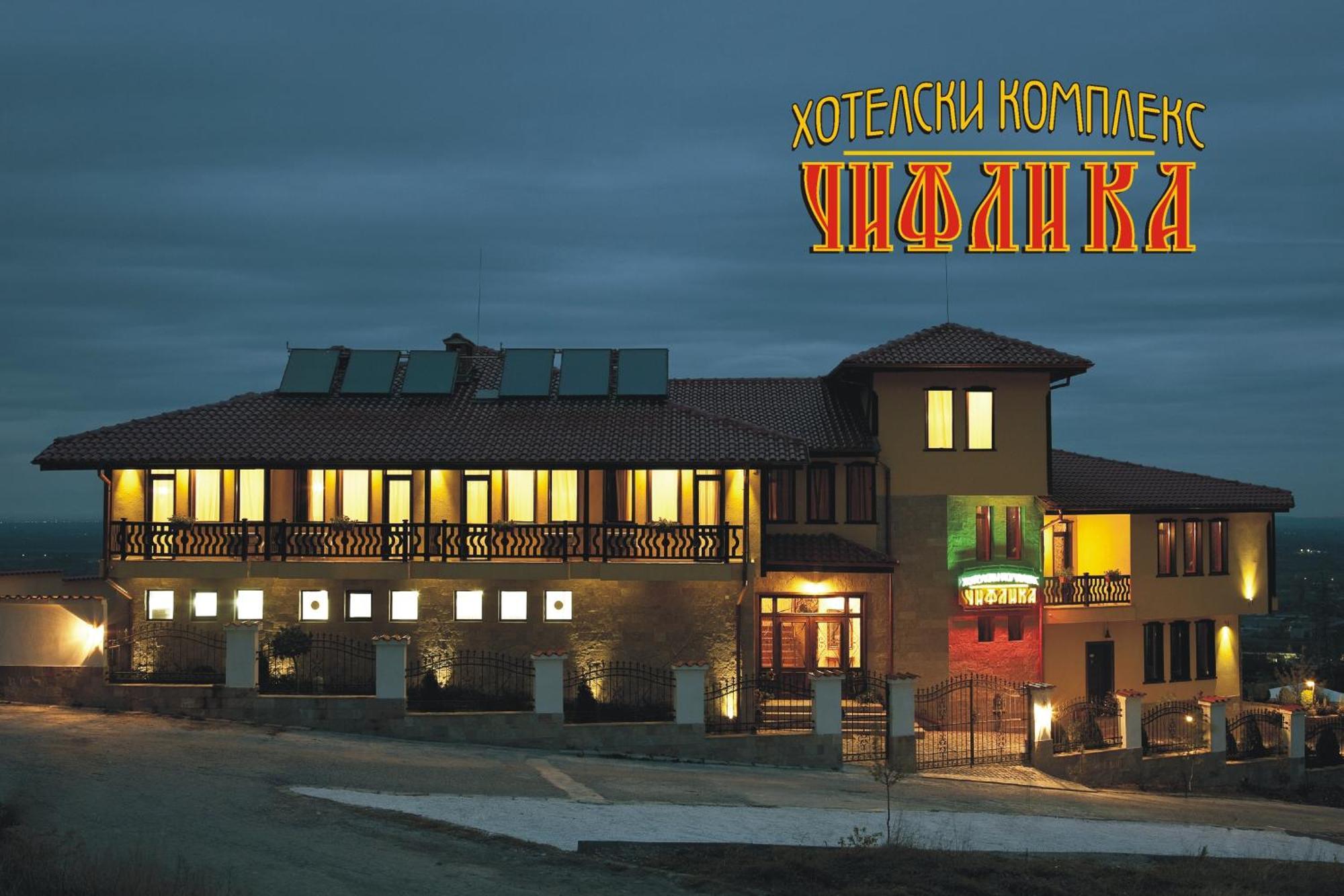 Chiflika Family Hotel Асеновград Экстерьер фото