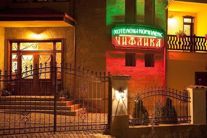 Chiflika Family Hotel Асеновград Экстерьер фото